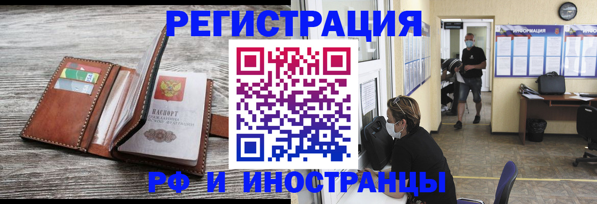 прописка 2025 в Мичуринске