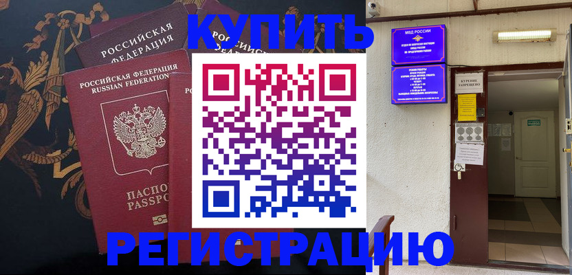 временная прописка в Мичуринске