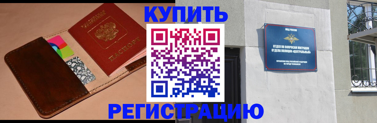 прописка в квартире в Мичуринске